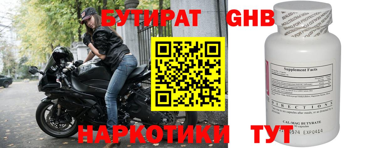 Бутират Butirat Кызыл