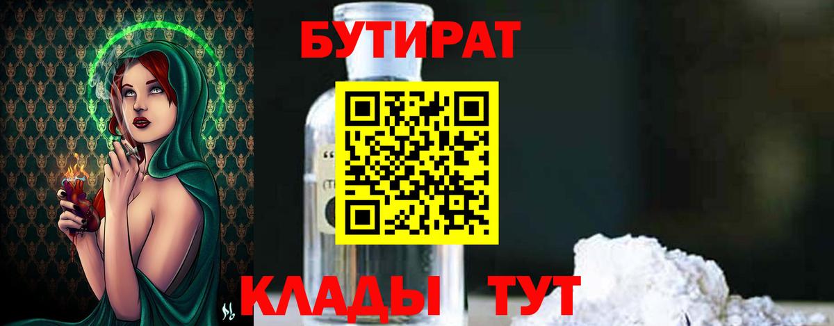 БУТИРАТ BDO 33%  Вход с VPN  Кызыл 