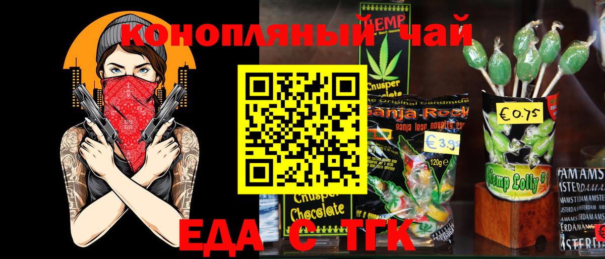 Еда ТГК конопля  Вход с VPN  Кызыл 