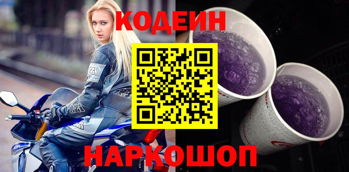 Кызыл  Кодеин Purple Drank  Вход с VPN 