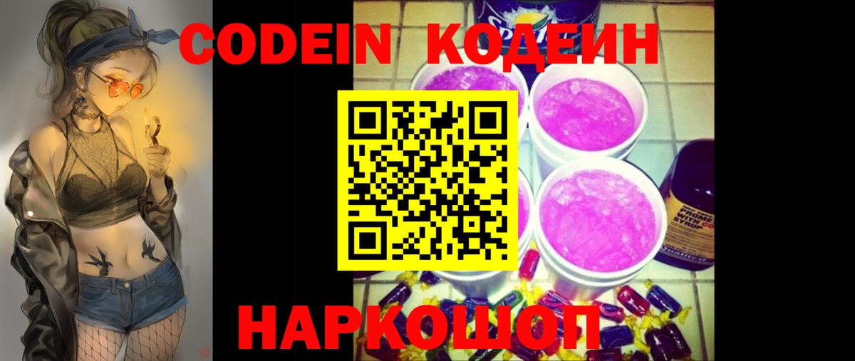 Codein Purple Drank Кызыл