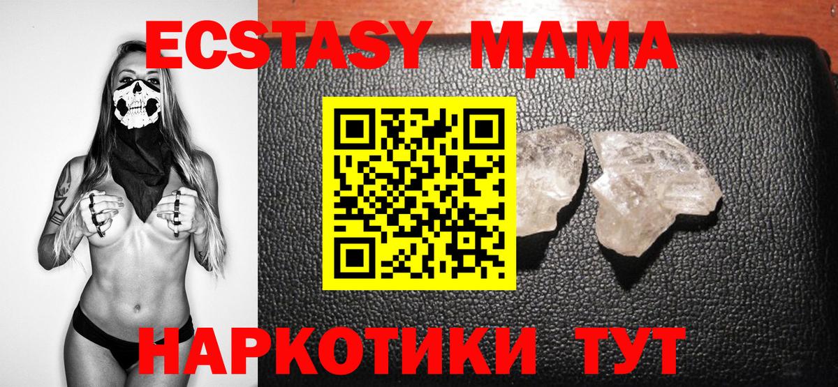 MDMA  МДМА VHQ  Вход с VPN  МДМА кристаллы  Кызыл 