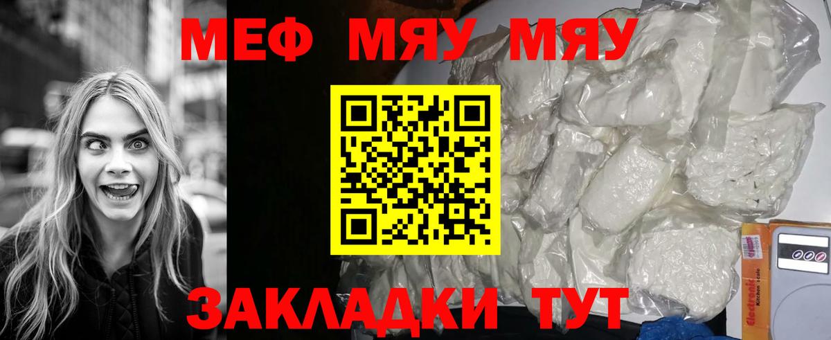 Меф  Кызыл