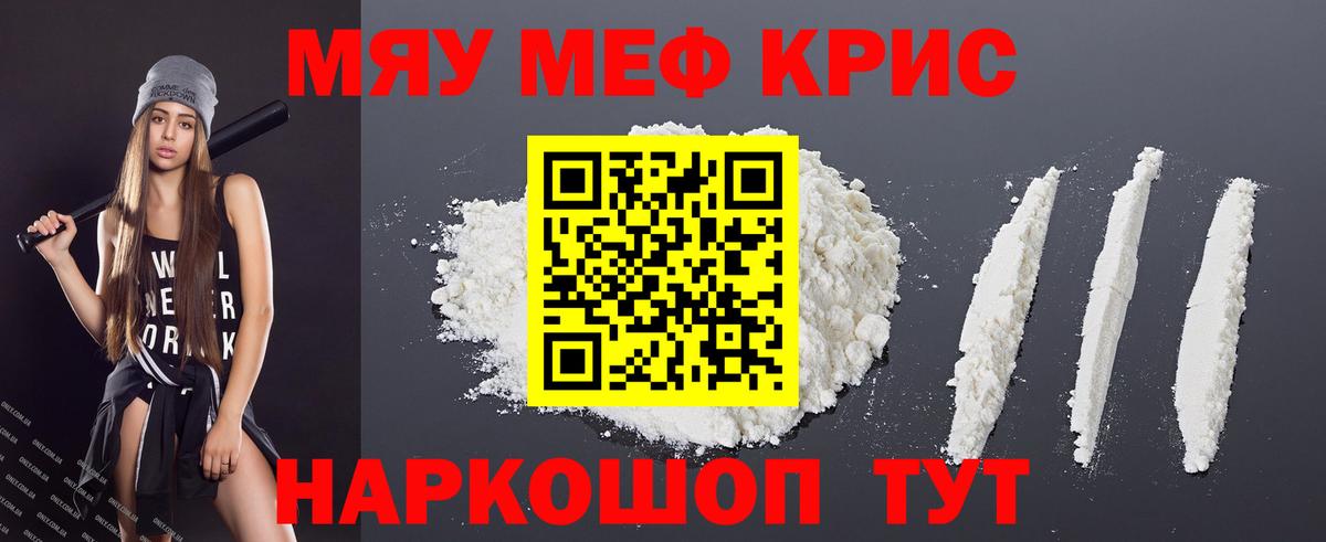 Кызыл  Меф мука  Меф  Вход с VPN  МЯУ-МЯУ  МЯУ-МЯУ 4 MMC 