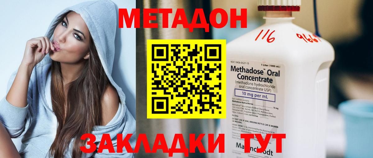 Метадон мёд Кызыл